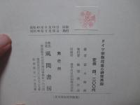 ドイツ宗教改革の研究序説