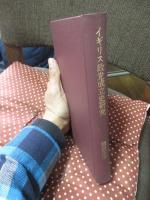 イギリス政党成立史研究