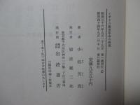 イギリス農業革命の研究 : 第一次インクロウジャをめぐる諸問題