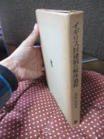 イギリス封建制の解体過程