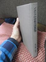 イタリア中世都市国家研究