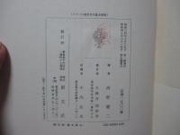 フランス農村史の基本性格