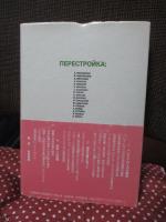 ペレストロイカの思想