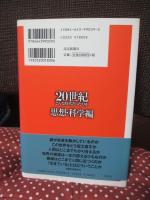 20世紀どんな時代だったのか