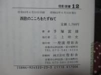 西欧のこころをたずねて