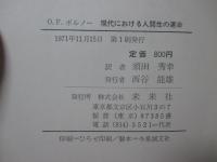 現代における人間性の運命