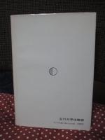 哲学的教育学入門