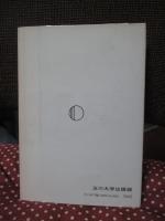 対話への教育 : ボルノー講演集