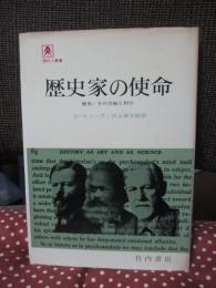 歴史家の使命 : 歴史,その芸術と科学