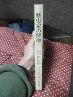 歴史家の使命 : 歴史,その芸術と科学