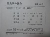 歴史家の使命 : 歴史,その芸術と科学