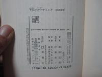 文明が衰亡するとき