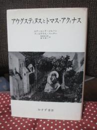アウグスティヌスとトマス・マクィナス