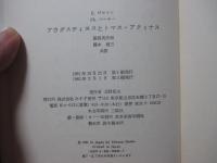 アウグスティヌスとトマス・マクィナス