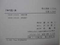 『神の国』論 : アウグスティヌス、平和と秩序