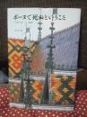 ボーヌで死ぬということ : <中世の秋>の一風景