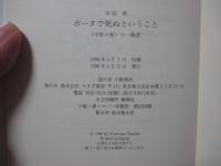 ボーヌで死ぬということ : <中世の秋>の一風景