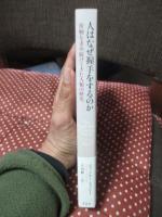 人はなぜ握手をするのか