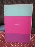 マルセル哲学の人間像