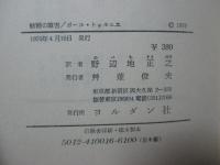 結婚の障害 : 愛による連帯を求めて