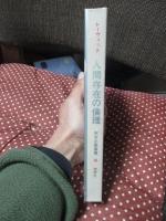 人間存在の倫理