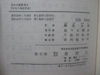 存在の神秘 : 序説