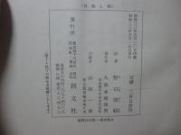 孤独と愛 : 我と汝の問題