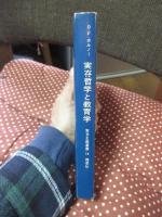 実存哲学と教育学