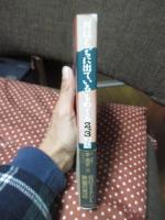 「月はどっちに出ている」をめぐる2、3の話