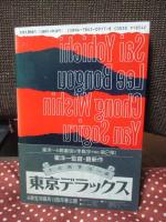 「月はどっちに出ている」をめぐる2、3の話