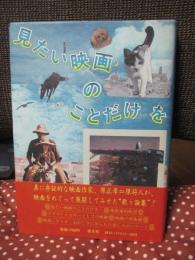 見たい映画のことだけを