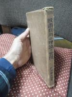 映画教育の理論と実際