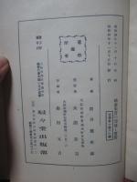 映画教育の理論と実際