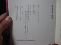 映画美術の情念