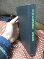 日本記録映像史