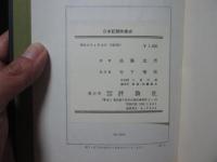 日本記録映像史