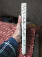 シネマッド・ティーパーティ