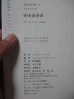 庭仕事の愉しみ