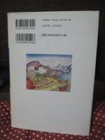 わが心の故郷アルプス南麓の村