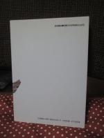 イデオロギー/脱イデオロギー