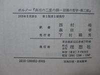 真理の二重の顔