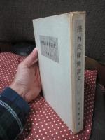 摂西兵庫俳諧史