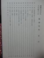 播磨国式内社海神社史