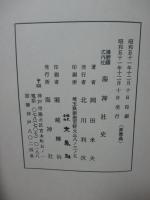播磨国式内社海神社史