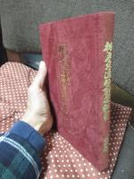 神戸交通労働運動史 : 市電労働者の闘い