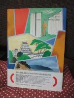 日本の食生活全集 28 「聞き書兵庫の食事」