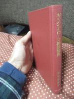 ギリシア・ローマ神話辞典