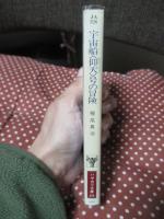 宇宙船<仰天>号の冒険