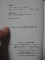 あふれる魅力　アルプスの花