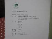 Alpine flowers : 六甲高山植物園ガイドブック